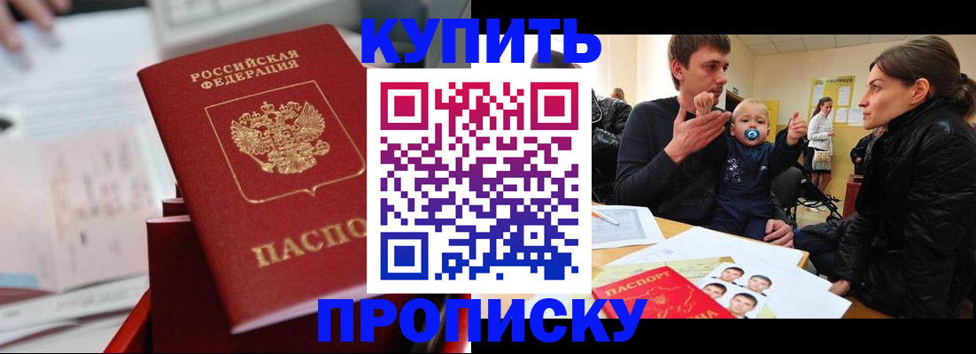 прописка штамп в Эртили