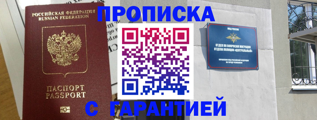 прописка для кредита в Эртили